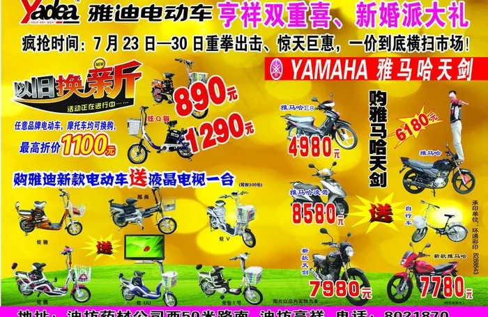 雅迪电动车彩页图片(4417X3118(DPI:300))psd模版下载