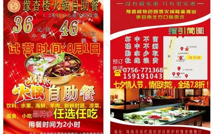 自助火锅宣传单cdr矢量模版下载
