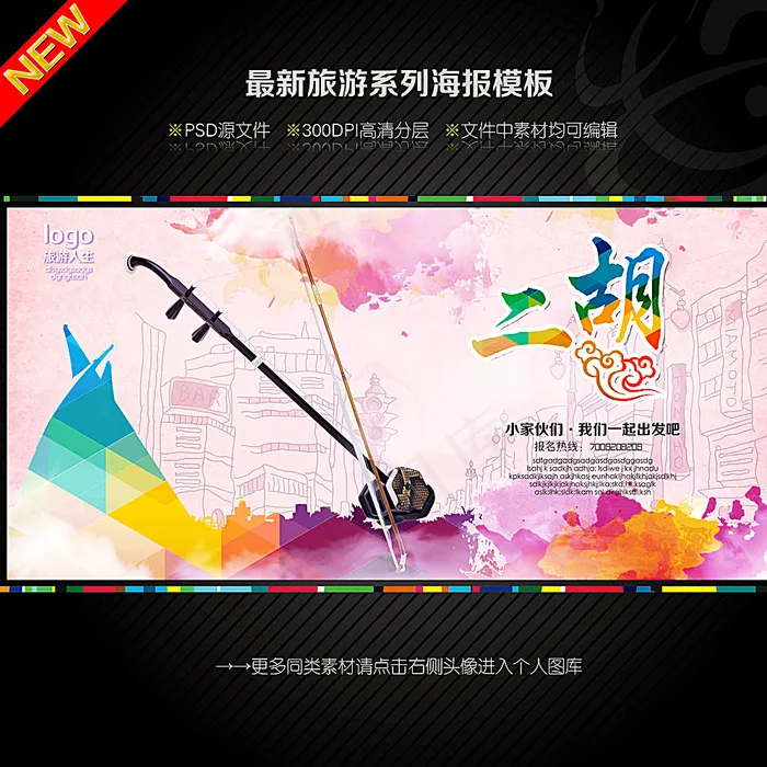 二胡图片(4724X4724(DPI:300))psd模版下载