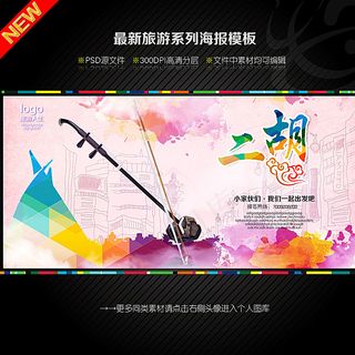 二胡图片