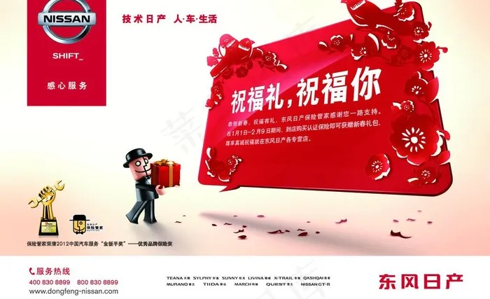 新春保险管家图片(5315X3543(DPI:150))psd模版下载