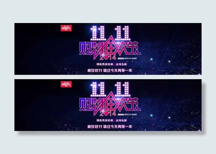 天猫双11banner海报psd模版下载