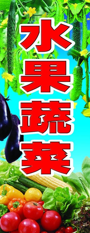 水果蔬菜图片psd模版下载