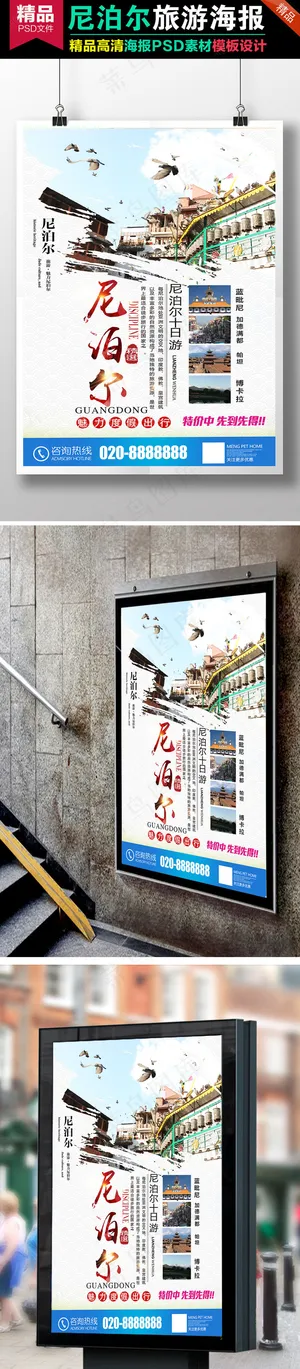 魅力尼泊尔旅游公司宣传广告背景设计