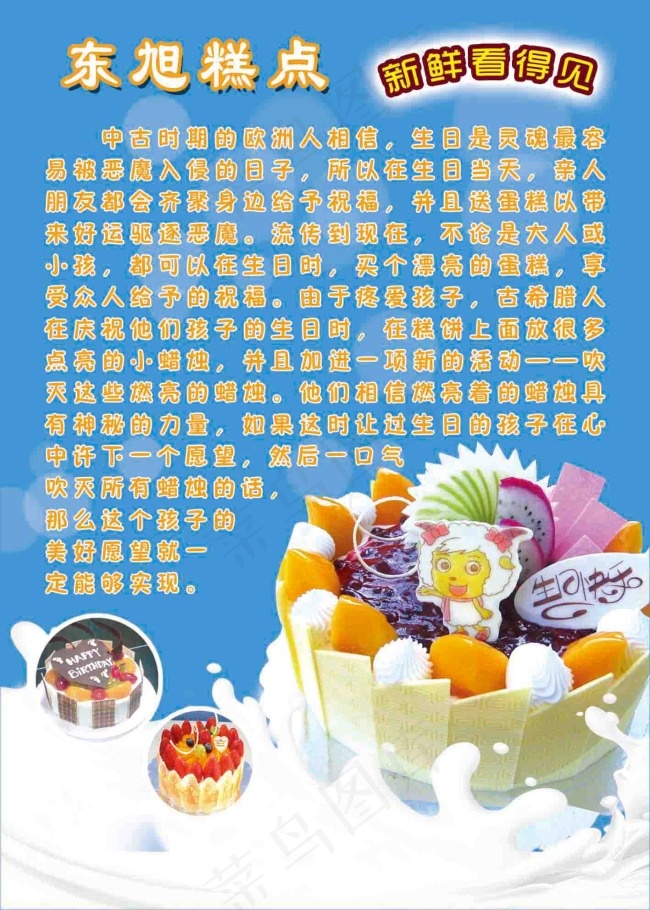 生日蛋糕psd模版下载