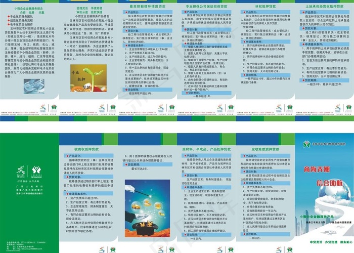 信用社折页图片cdr矢量模版下载