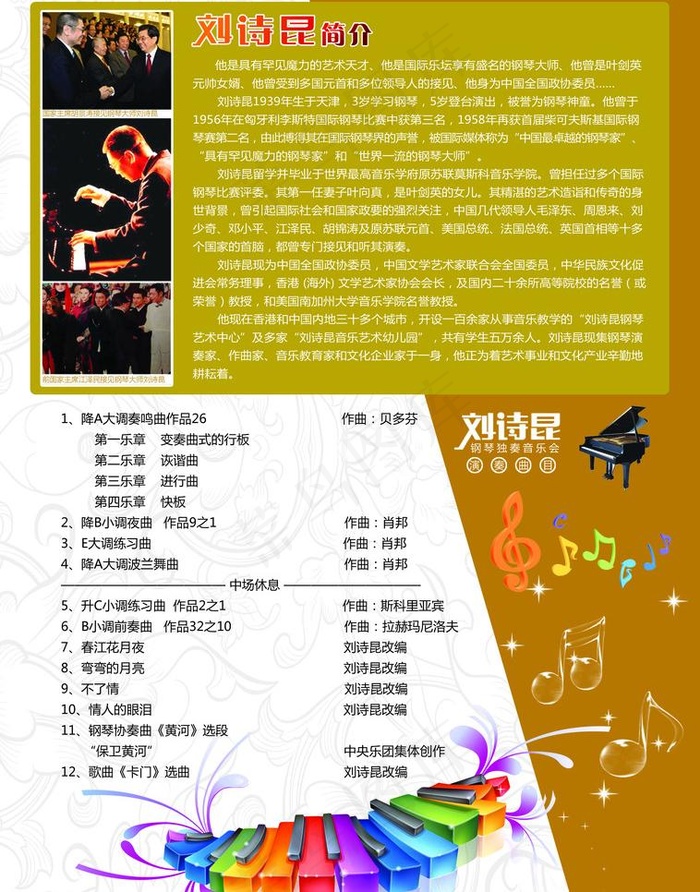 刘诗昆简介及节目图片