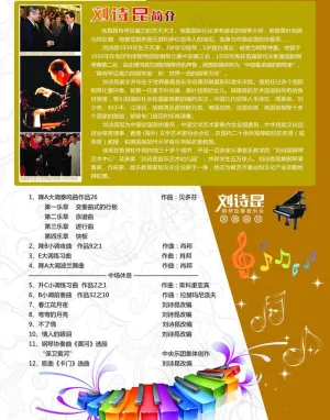 刘诗昆简介及节目图片