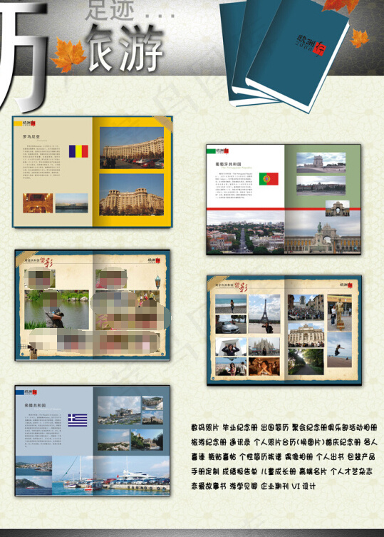 旅游月报设计(2480X3508(DPI:300))psd模版下载