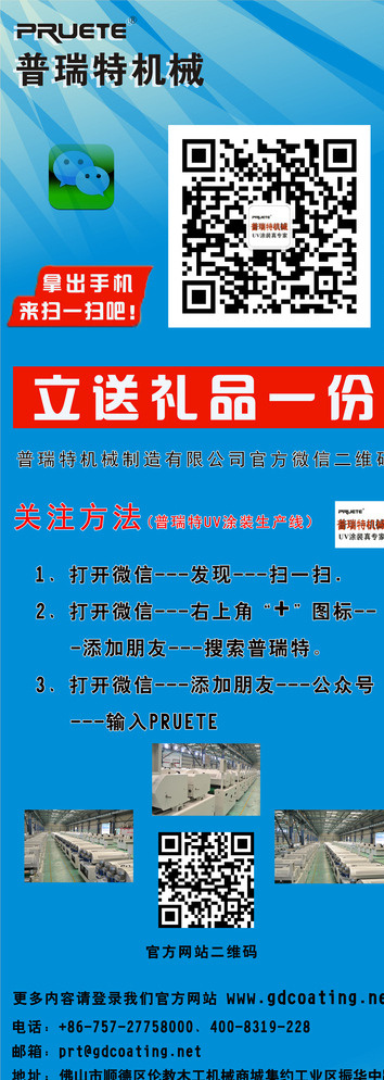 企业微信X展架图片