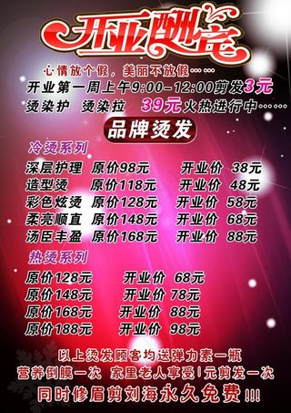 理发店海报图片