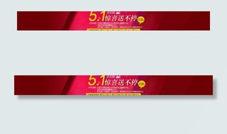 五一促销海报设计图片