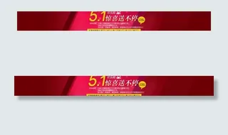 五一促销海报设计图片