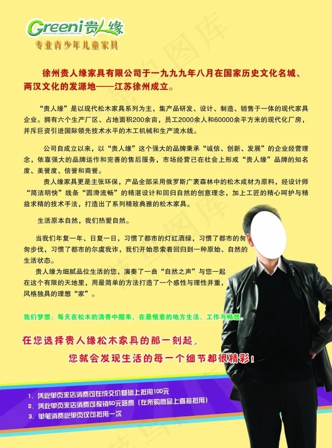 贵人缘单页psd模版下载