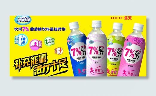 乐天饮料图片