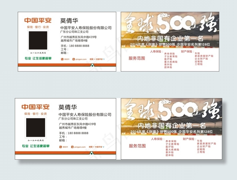 平安银行(90X55)cdr矢量模版下载