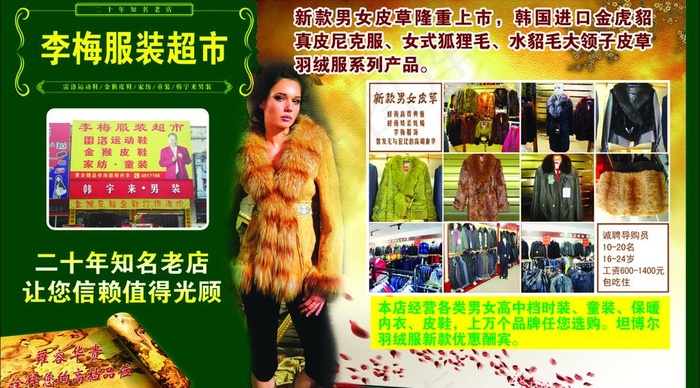 服装超市dm图片psd模版下载
