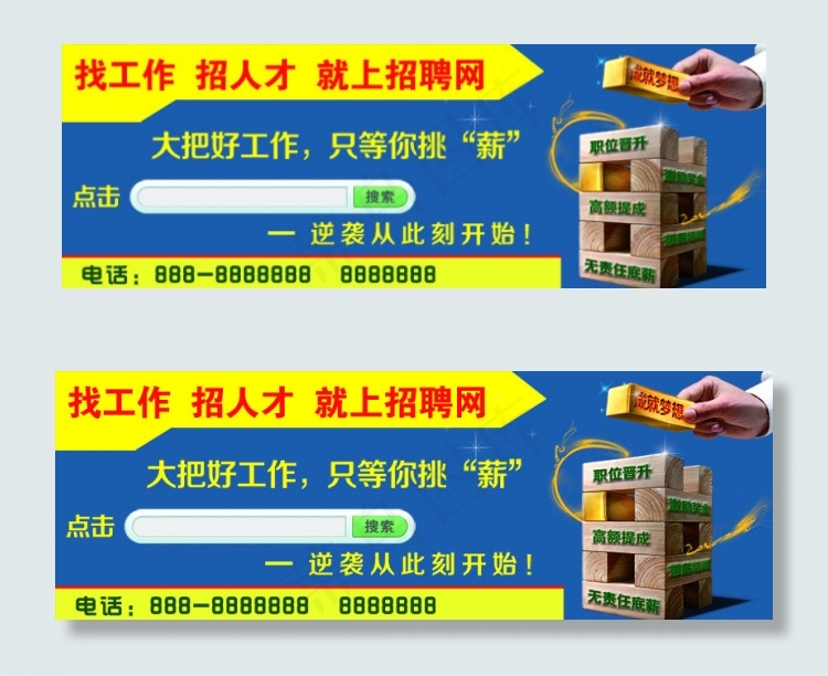 招聘广告设计PSD原文件下载psd模版下载
