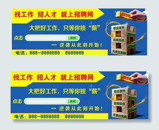 招聘广告设计PSD原文件下载
