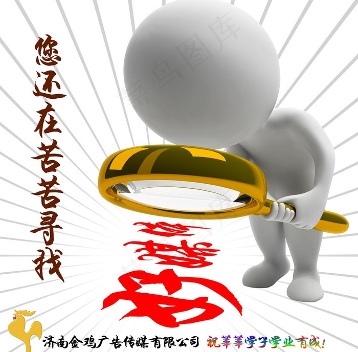 金鸡传媒广告招商海报图片psd模版下载