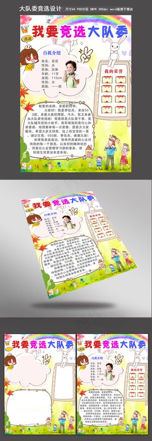 卡通竞选大队委电子简历模板