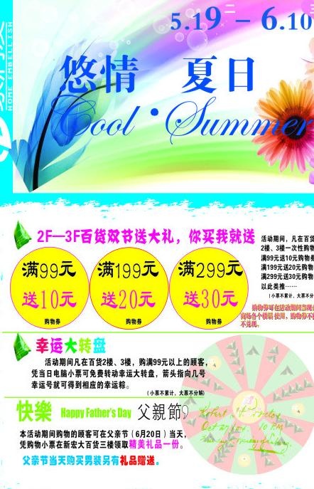 悠情夏日图片cdr矢量模版下载