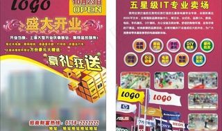 电脑城开业单张图片