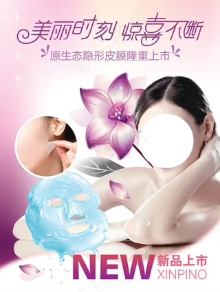 美丽时刻惊喜不断护肤海报设计
