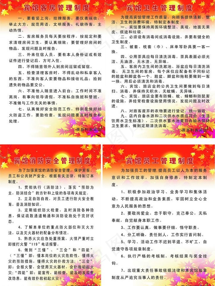 宾馆管理制度图片cdr矢量模版下载