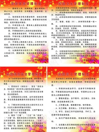 宾馆管理制度图片