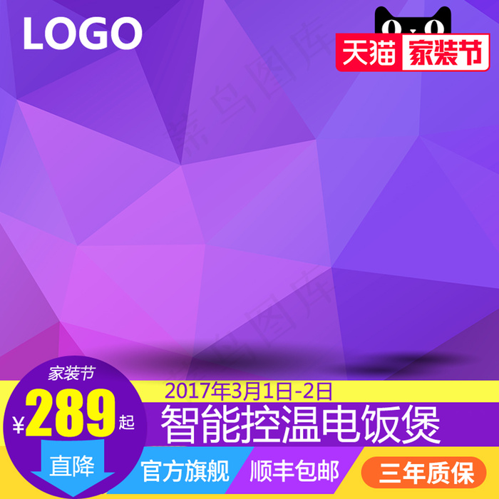 天猫淘宝主图背景psd模版下载