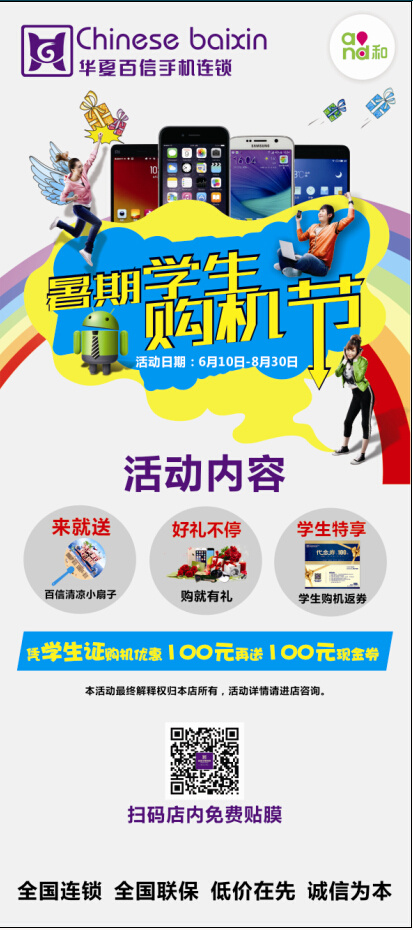 暑期学生手机节活动促销宣传海报cdr矢量模版下载