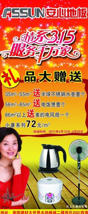 安心地板展架图片