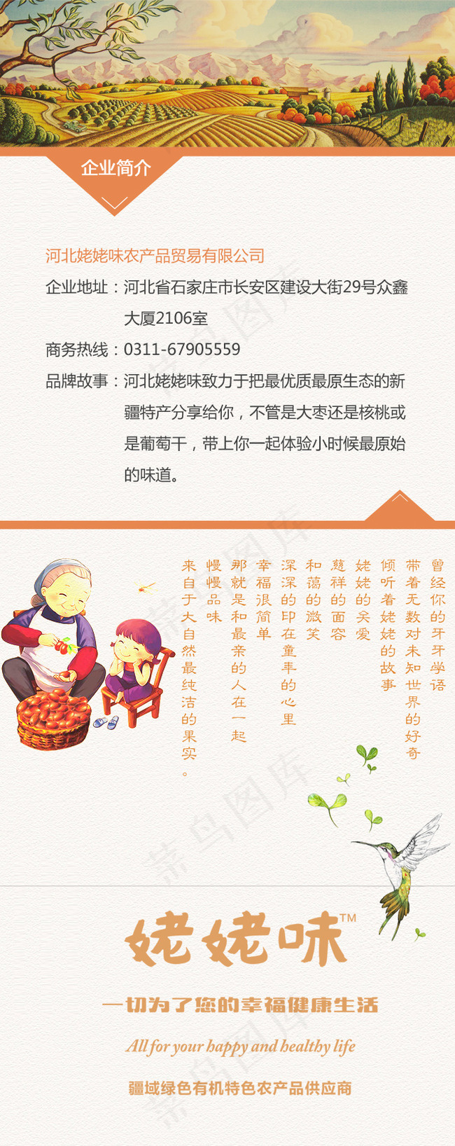 公司简介 企业文化 复古页面psd模版下载