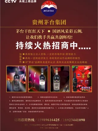 茅台干红宣传单图片