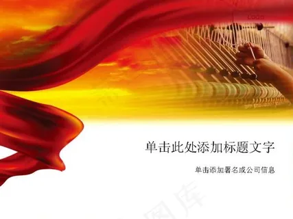 红色霞光PPT背景模板