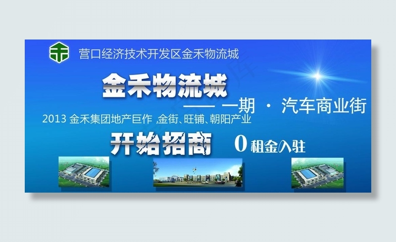 物流城 招商围挡图片