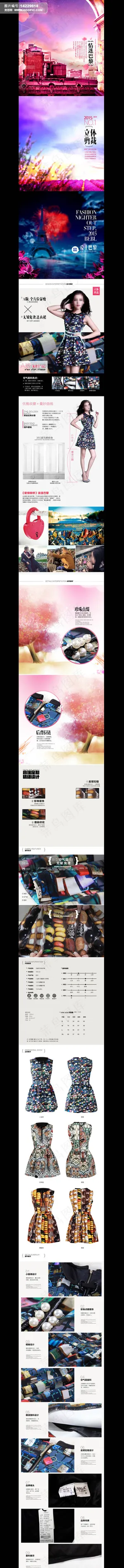 淘宝详情页模板下载