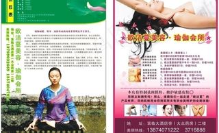 欧洁蔓美容瑜伽宣传单图片