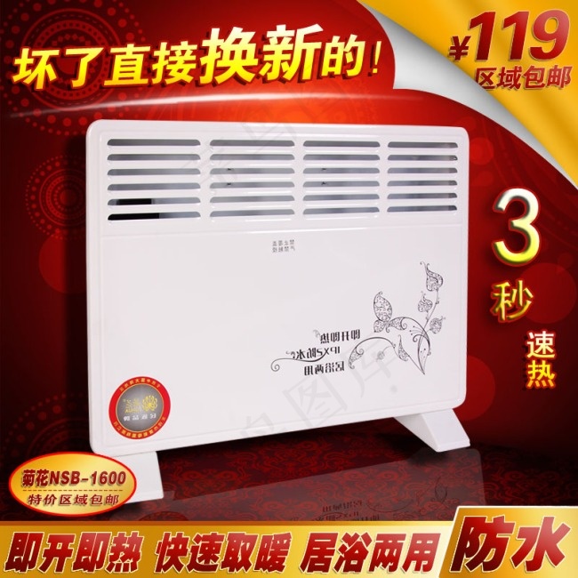 淘宝防水取暖器直通车图psd模版下载