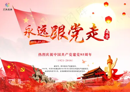 建党节红色海报