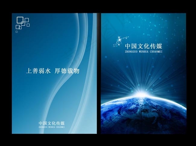 文化传媒企业画册封面psd模版下载