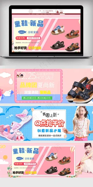 淘宝天猫凉童鞋促销海报模板