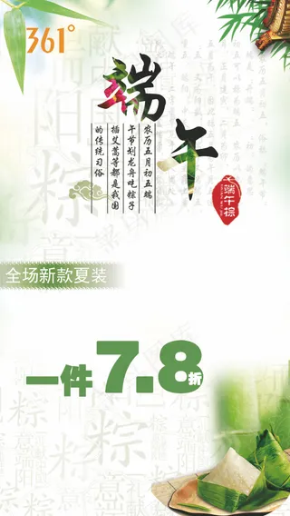 端午节