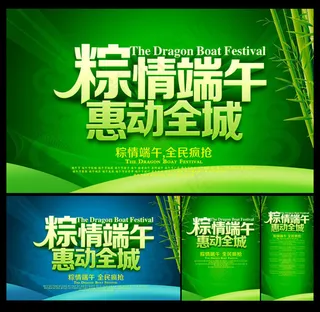 粽情端午商场促销海报设计PSD素材