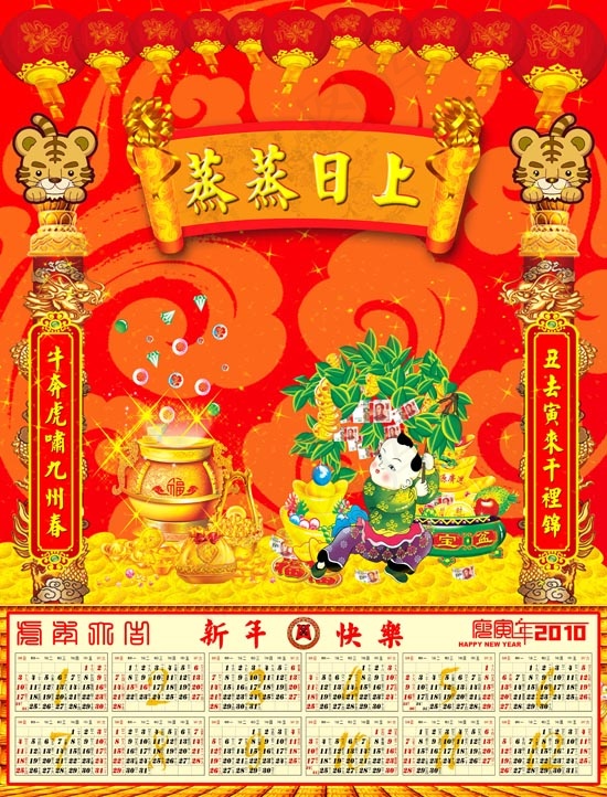 2010年新年喜庆年历挂历(3780X4961(DPI:300))psd模版下载