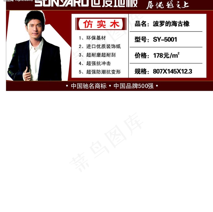 世友地板价格签图片cdr矢量模版下载