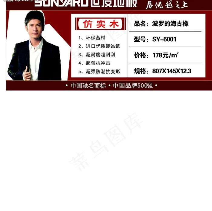 世友地板价格签图片cdr矢量模版下载