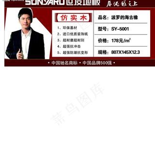 世友地板价格签图片