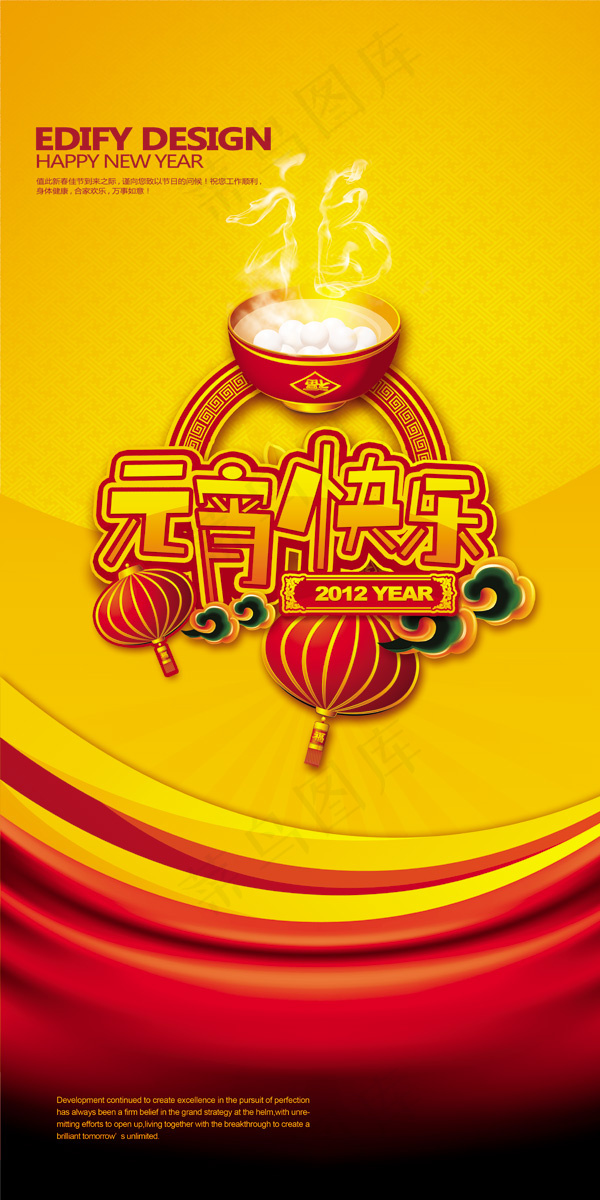 元宵节展板设计PSD素材